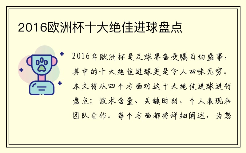 2016欧洲杯十大绝佳进球盘点