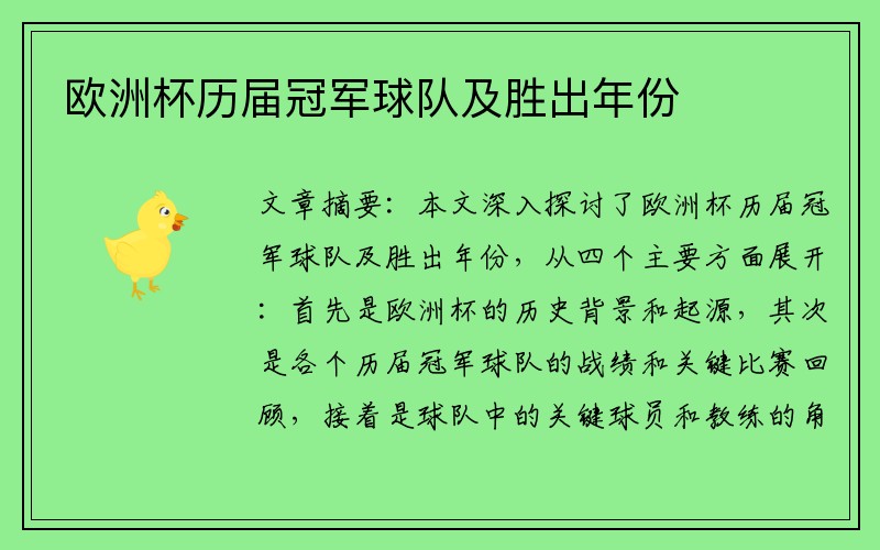 欧洲杯历届冠军球队及胜出年份