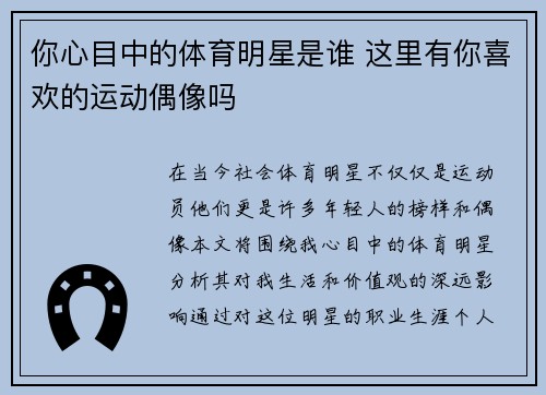 你心目中的体育明星是谁 这里有你喜欢的运动偶像吗