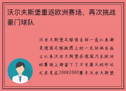 沃尔夫斯堡重返欧洲赛场，再次挑战豪门球队