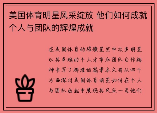 美国体育明星风采绽放 他们如何成就个人与团队的辉煌成就